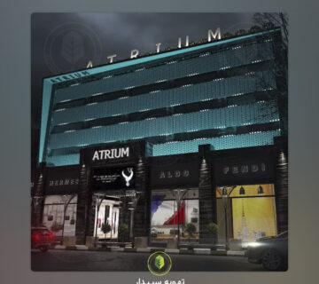 پروژه پاساژ آتریوم