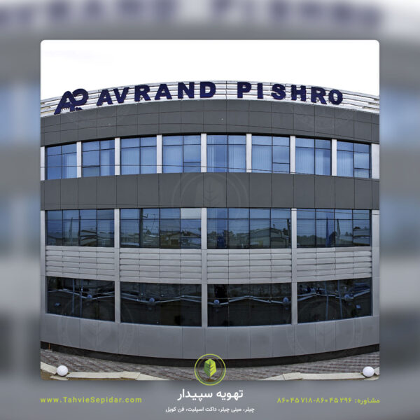 پروژه اورند پیشرو