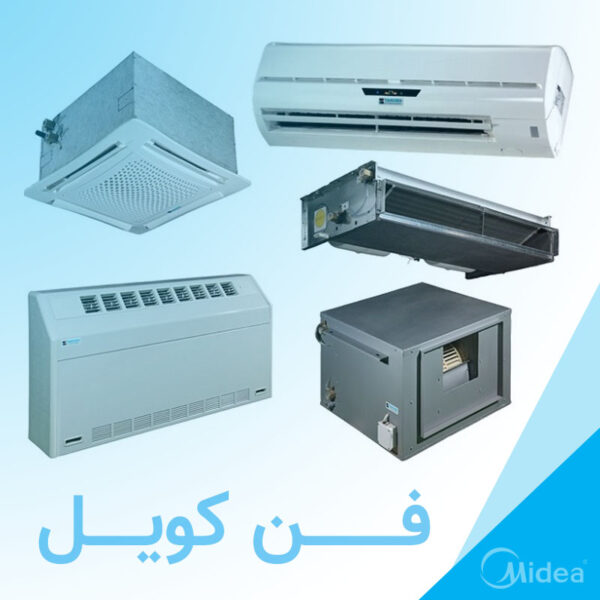 فن کویل چیست