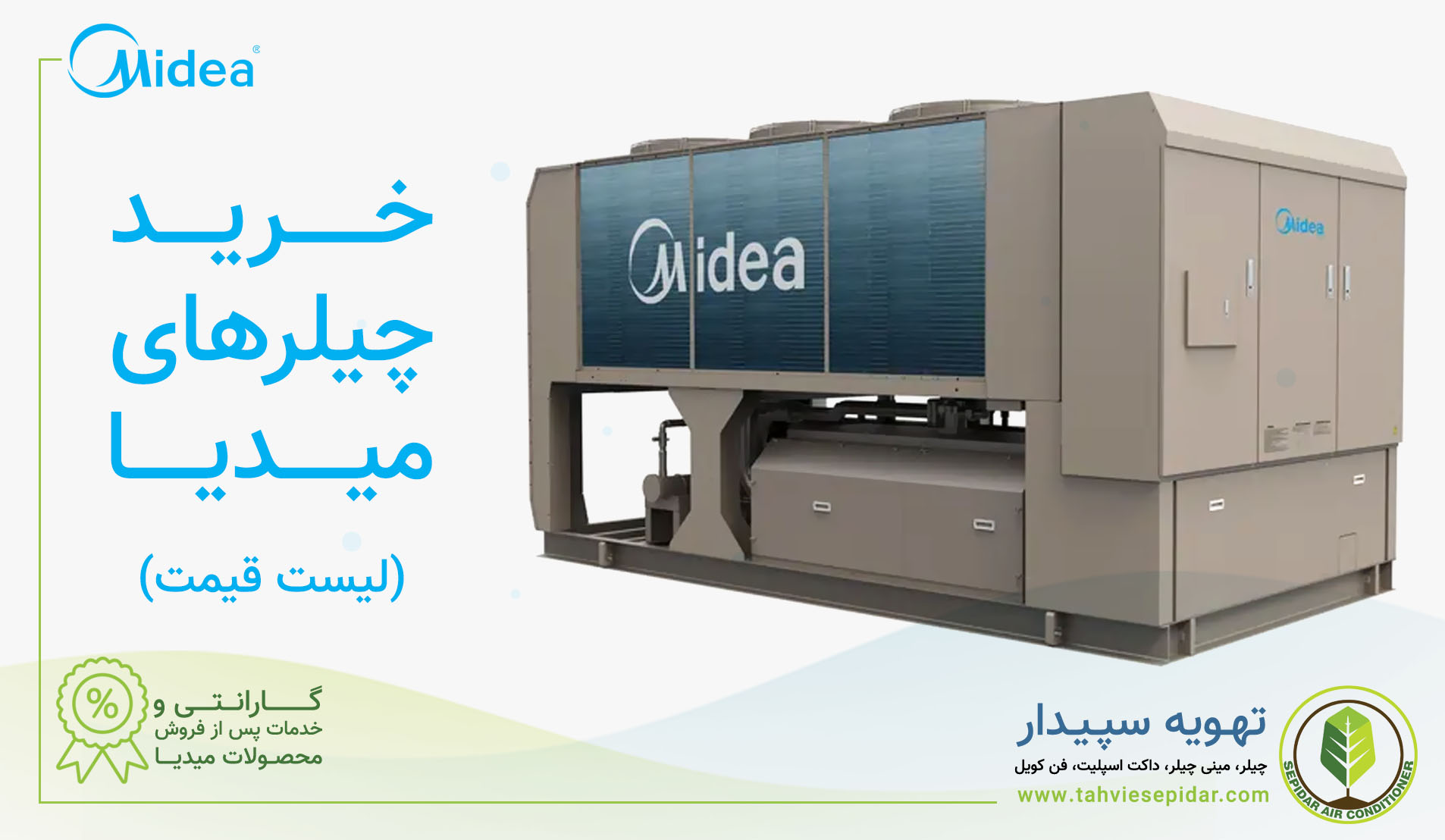 خرید چیلر میدیا Midea Chiller